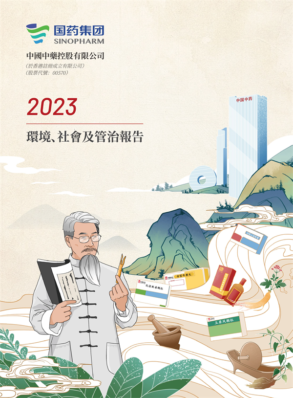 2023 ESG報告.png 2023 ESG報告.png
